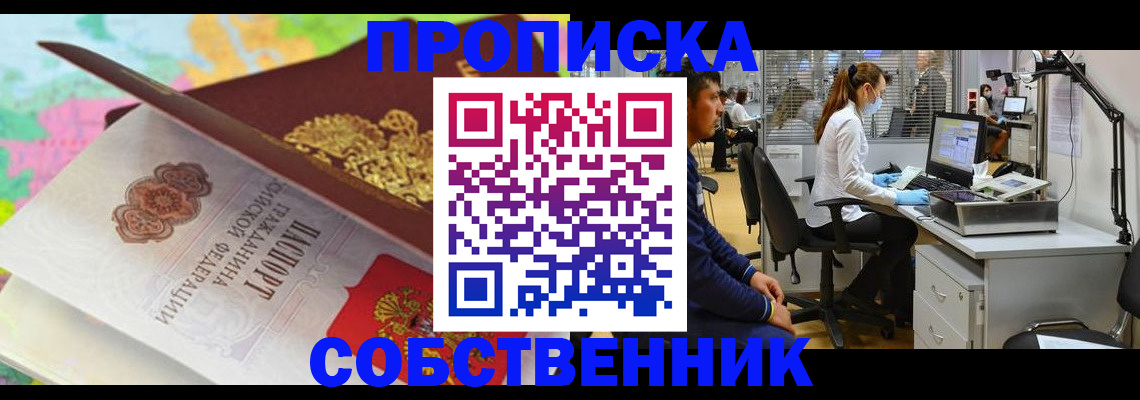 прописка в квартире в Завитинске