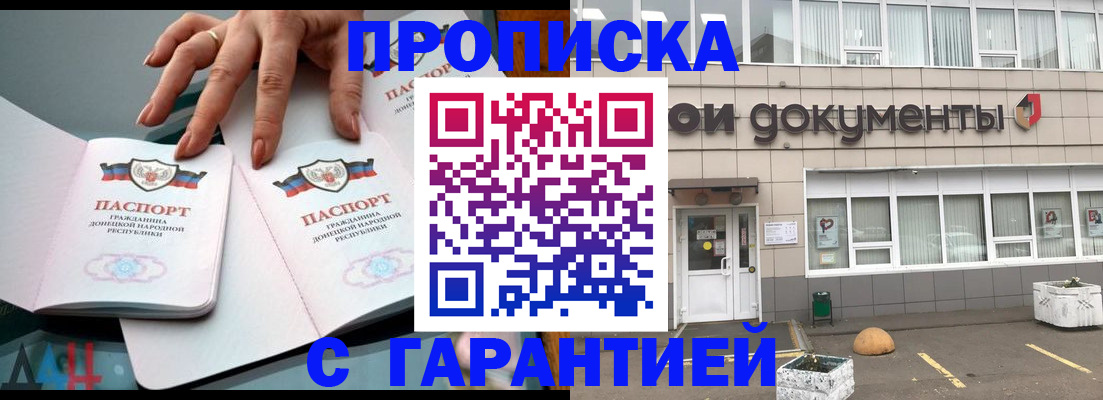 прописка паспорт в Завитинске