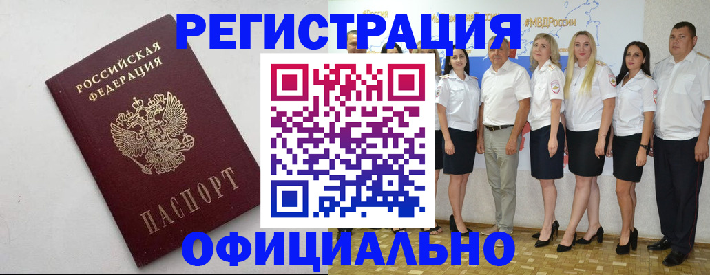 временная регистрация купить в Завитинске
