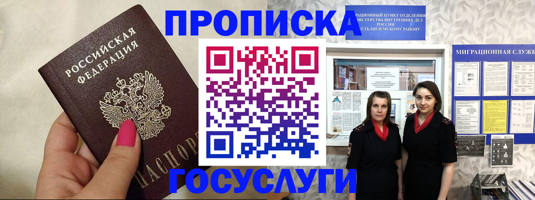 временная регистрация в квартире в Завитинске